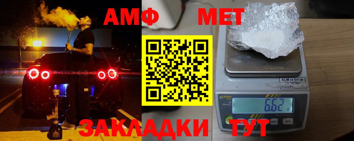 АМФ VHQ Кузнецк