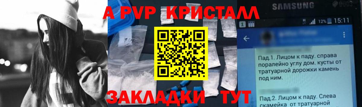 Альфа ПВП VHQ Кузнецк