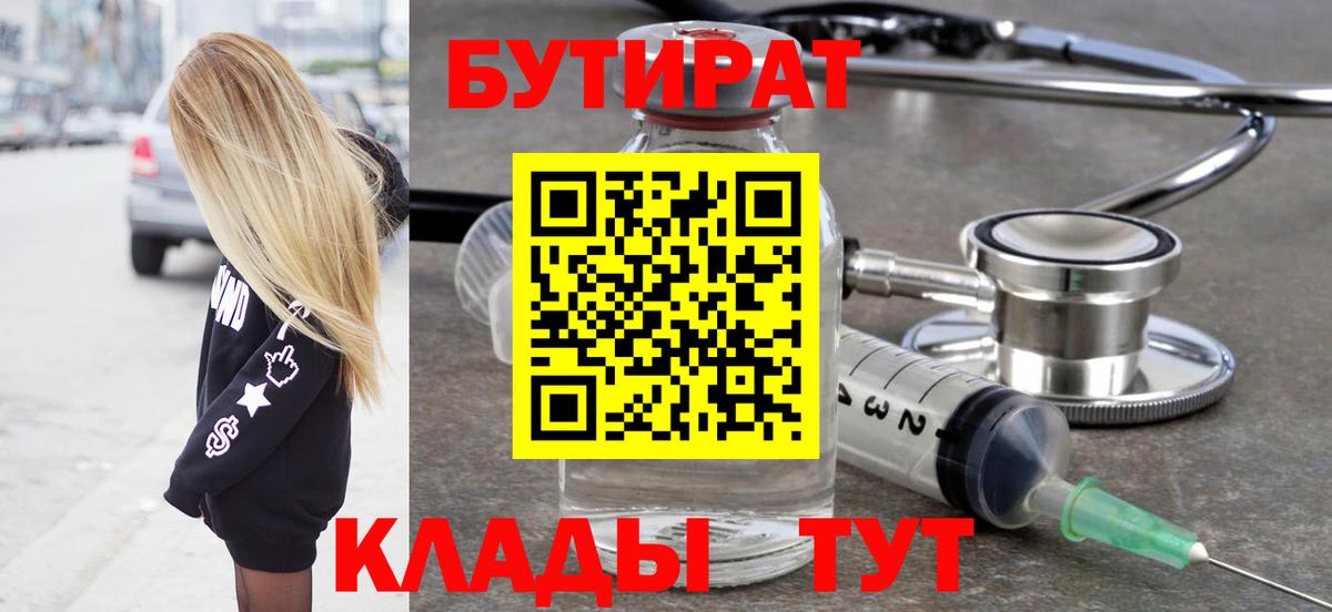 Бутират оксибутират Кузнецк