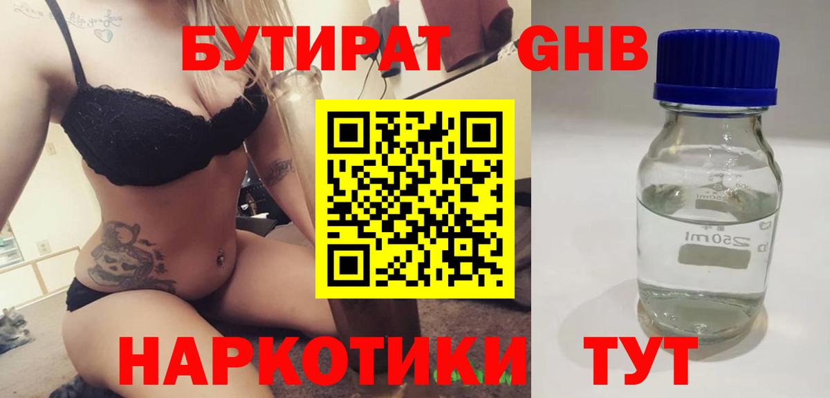 Бутират  Вход с VPN  Кузнецк  БУТИРАТ оксана 