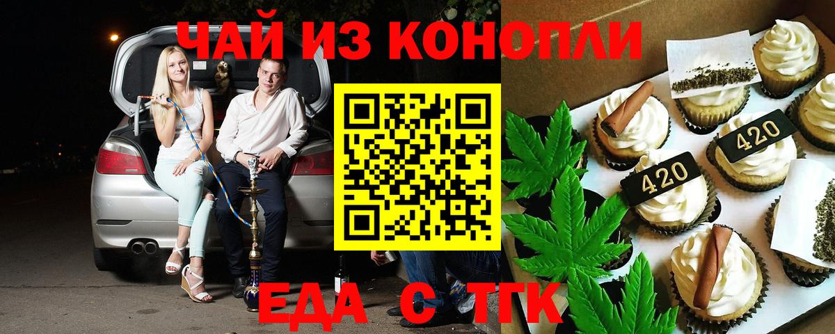 Еда ТГК марихуана  Вход с VPN  Кузнецк 