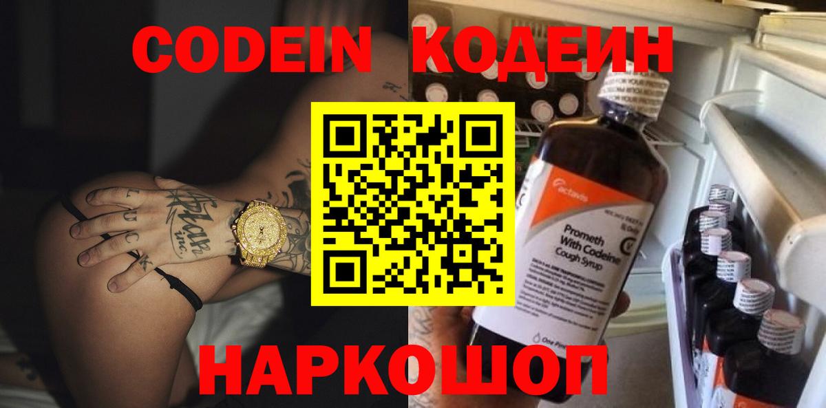 Кузнецк  Кодеиновый сироп Lean напиток Lean (лин)  Вход с VPN 