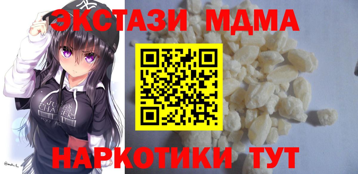 MDMA кристаллы  Вход с VPN  MDMA Molly  MDMA  Кузнецк 