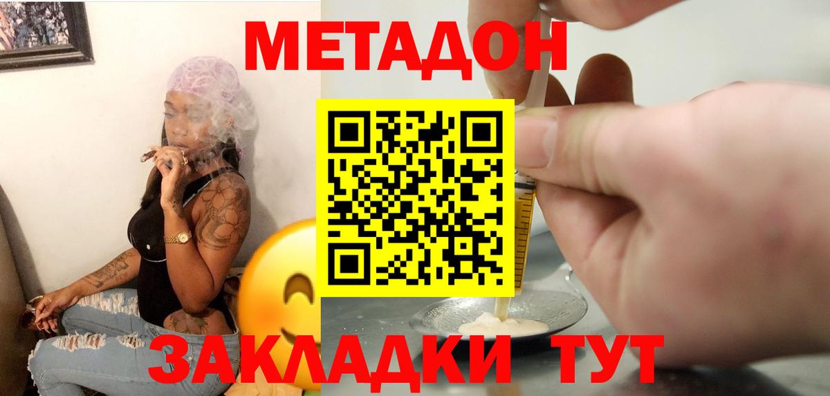 МЕТАДОН кристалл  Метадон methadone  Вход с VPN  Кузнецк 