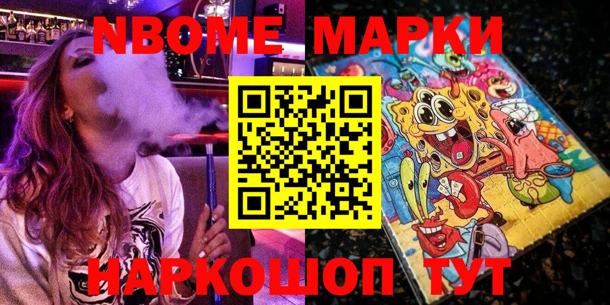 Марки N-bome 1,5мг  Вход с VPN  Кузнецк 